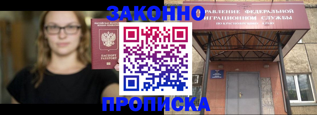 прописка законно в Электроуглях